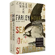 屠海：北美生物滅絕檔案(16世紀至20世紀)