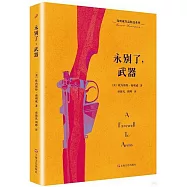 永別了，武器