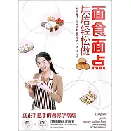 麵食面點烘焙輕鬆做