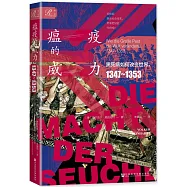 瘟疫的威力：黑死病如何改變世界(1347-1353)