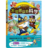 跑跑薑餅人科學大冒險(2)：不可思議的科學