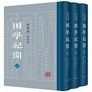 困學紀聞(全校本 修訂版 全三冊)