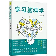 學習腦科學