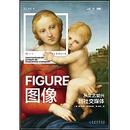 圖像：從文藝復興到社交媒體