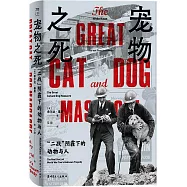 寵物之死：“二戰”陰霾下的動物與人