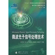 微波光子信號處理技術