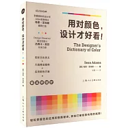 用對顏色，設計才好看!