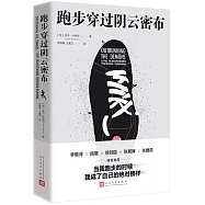 跑步穿過陰雲密布