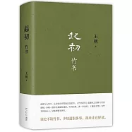 起初·竹書