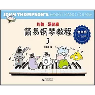 約翰·湯普森簡易鋼琴教程.3(有聲版)