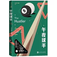沃爾特&middot;特維斯作品：午夜球手