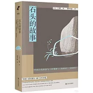 石頭的故事：中國古代傳說與《紅樓夢》《西遊記》《水滸傳》