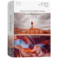 昔日的世界：地質學家眼中的美洲大陸