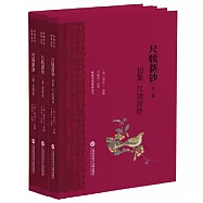 尺牘新鈔(共3冊)
