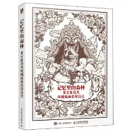 記憶里的森林：復古童話風線稿插畫表現技法