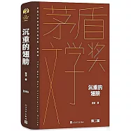 沉重的翅膀(2版)