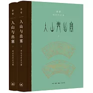 入山與出塞：李零考古藝術史文集(上下)