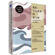 我們與生俱來的愛與恨：從克萊因的視角看心理能力