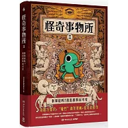 怪奇事物所(II)