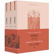 基督教要義(上中下冊)