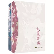 戀戀浮城 2