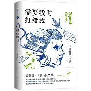 需要我時打給我