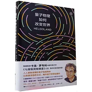 量子物理如何改變世界