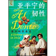 亞平寧的韌性：意大利飲食史