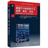 機器學習和深度學習：原理、算法、實戰(使用Python和TensorFlow)