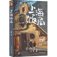 上海飯局