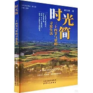 時光簡：二十四節氣里的尋常生活