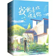 我就喜歡慣着你(全2冊)