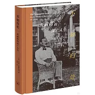 不知歸處：茨威格的流亡人生