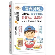 營養師說：這樣吃，孩子胃口好、身體壯、生病少