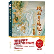 戰國爭鳴記(3)：墨守之人