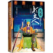 大奉打更人(3)：雲州迷蹤
