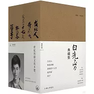 白先勇典藏集：台北人+樹猶如此+寂寞的十七歲+紐約客+孽子(全五冊)