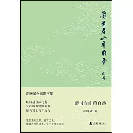 麝過春山草自香