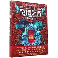 空境之詩：荊棘王冠