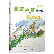 寶藏山谷與黃金河