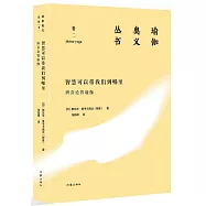 智慧可以帶我們到哪裡：辨喜論智瑜伽