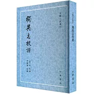 獨異志校證