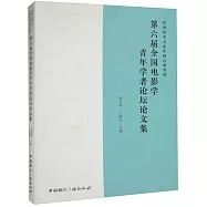 影像材質與電影理論新思維：第六屆全國電影學青年學者論壇論文集