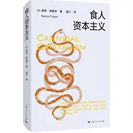 食人資本主義
