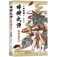 暗狩之師：黃石公的狗