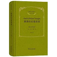 康德的倫理思想