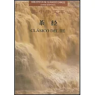 茶經(漢西對照)