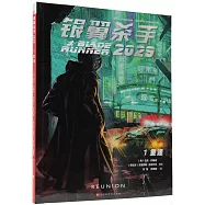 銀翼殺手2029(1)：重逢