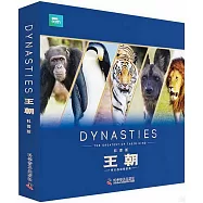 王朝：偉大的動物家族(全5冊)(科普版)