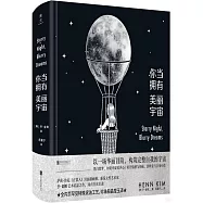 你當擁有美麗宇宙